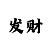 棋牌室打麻将犯法吗